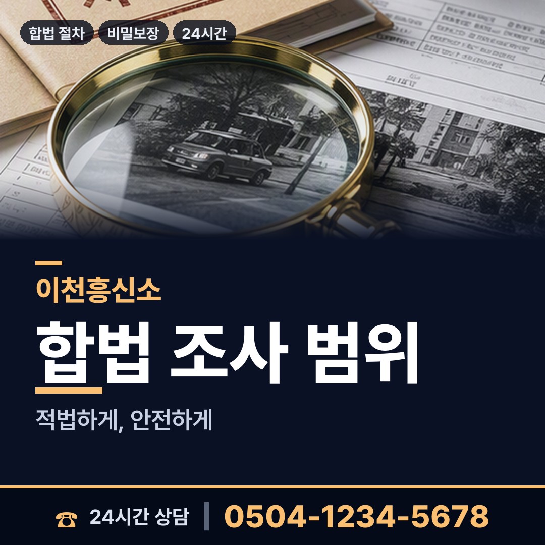 이천 마장면 상간남증거 상담 안내