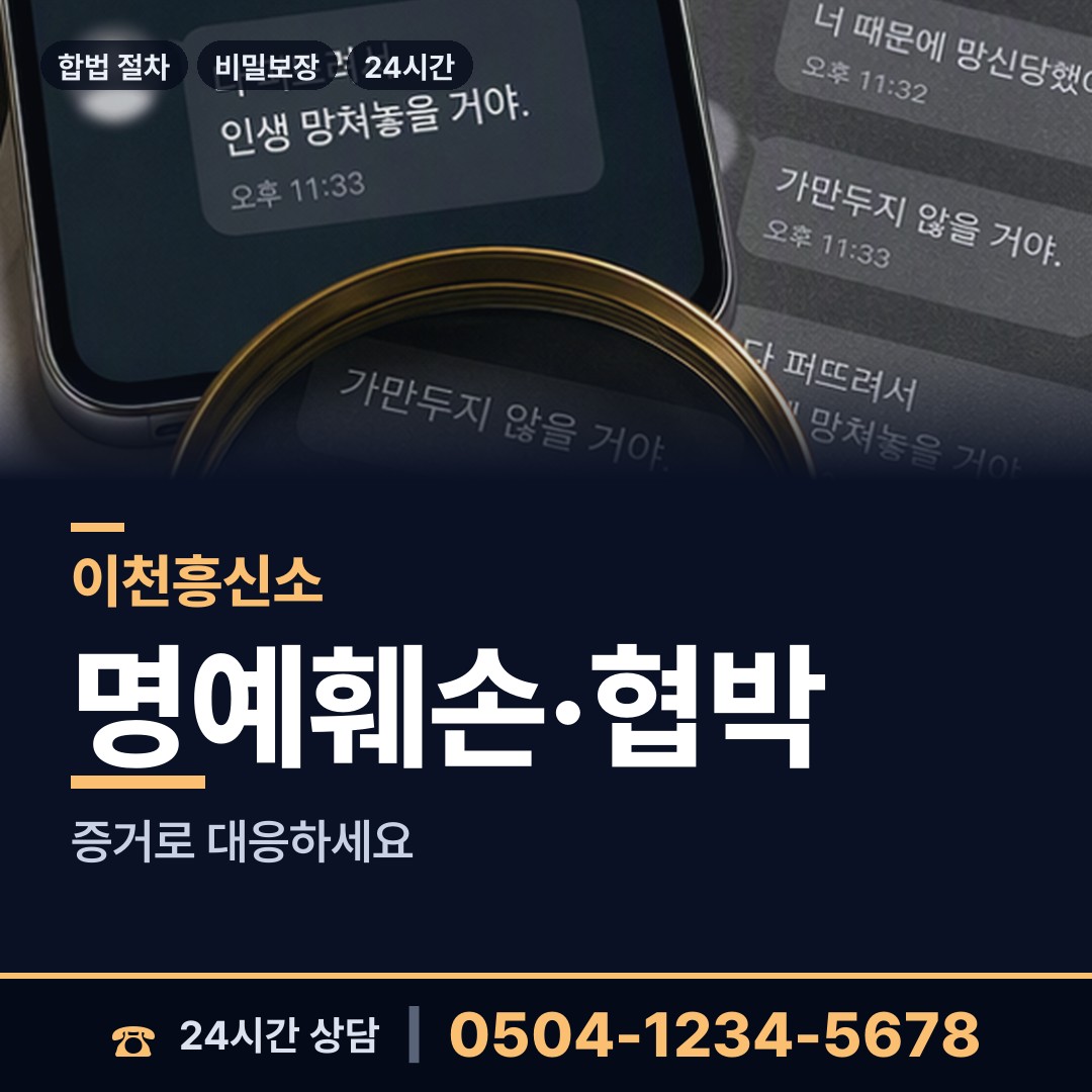 이천 마장면 대기업조사 상담 안내