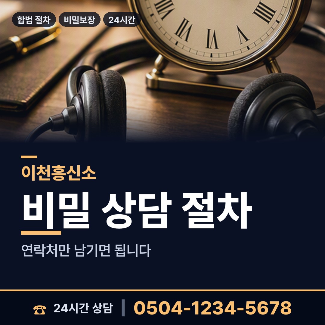 이천 마장면 보증금사기 상담 안내
