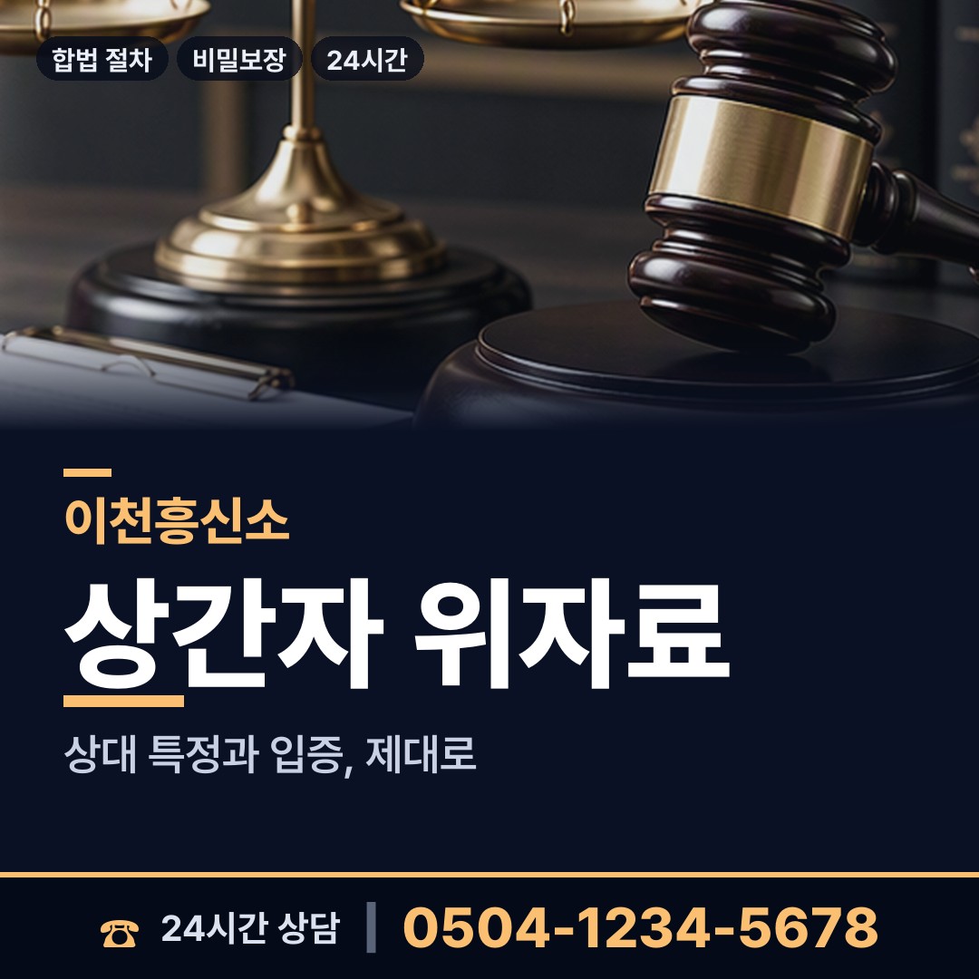 이천 마장면 이혼귀책사유 상담 안내