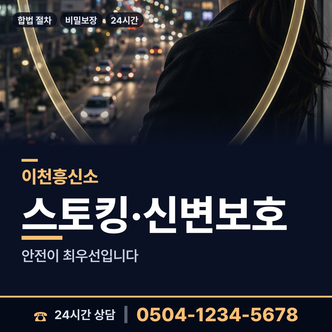이천 마장면 뒷조사 상담 안내