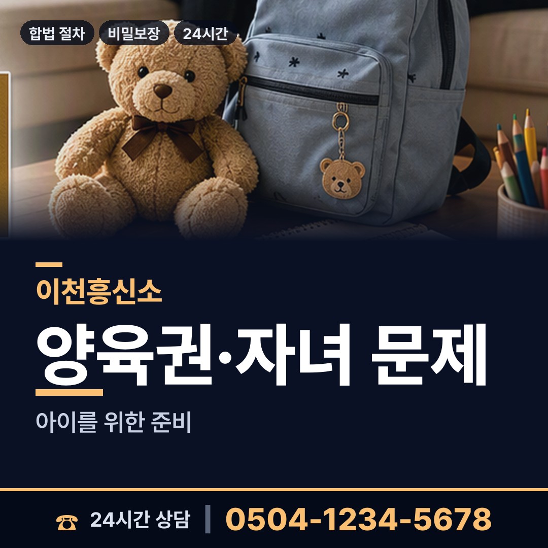 이천 마장면 불륜현장 상담 안내